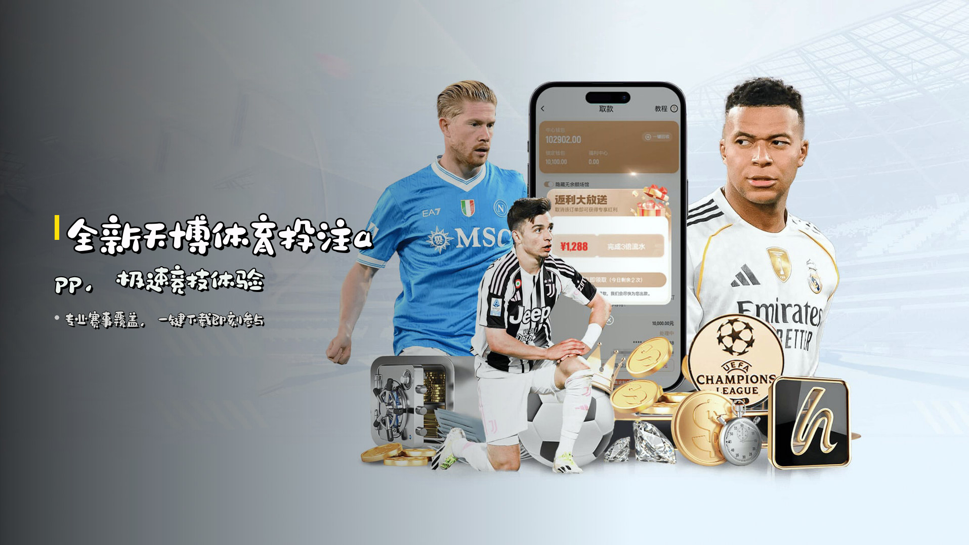 全新天博体育投注app，极速竞技体验