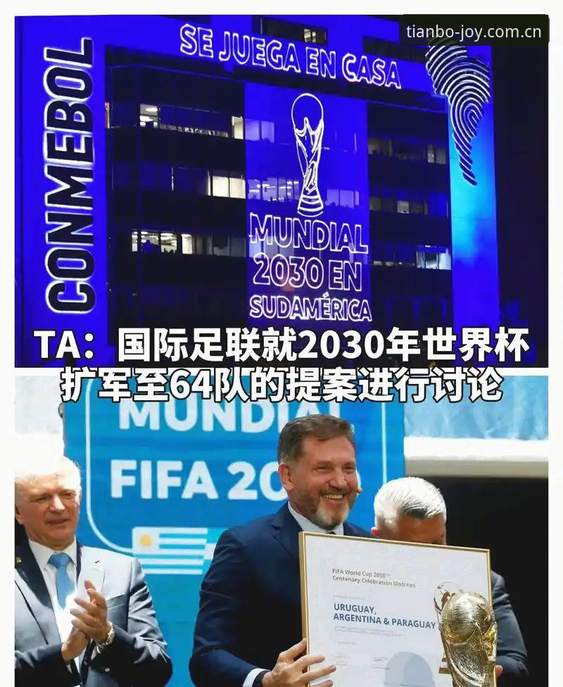 揭秘:2030年世界杯或扩军至66队,中国男足迎来历史性机遇